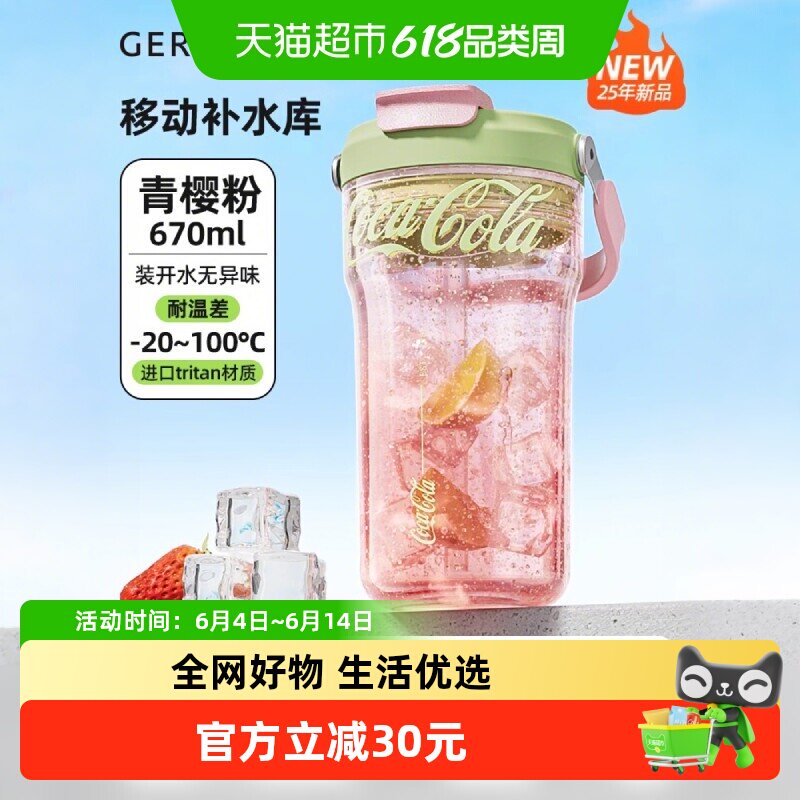 GERM可口可乐夏季水杯女生大容量塑料杯子耐高温高颜值便携吸管杯