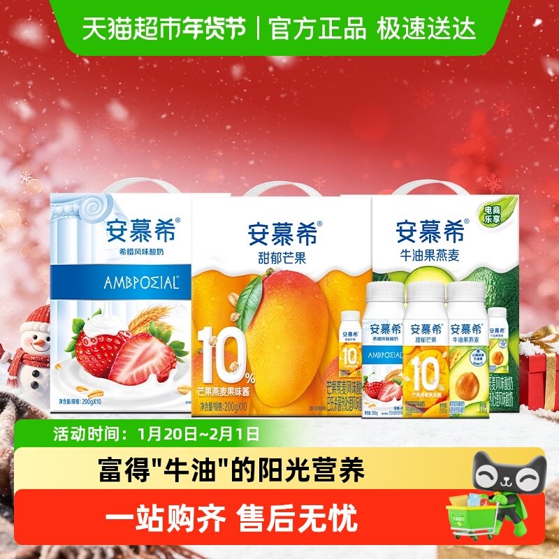 安慕希希腊风味牛油果/草莓燕麦酸奶可选早餐营养送礼礼盒,咖啡/麦片/冲饮,酸奶,淘宝优惠券,粉丝福利购,淘宝优惠卷