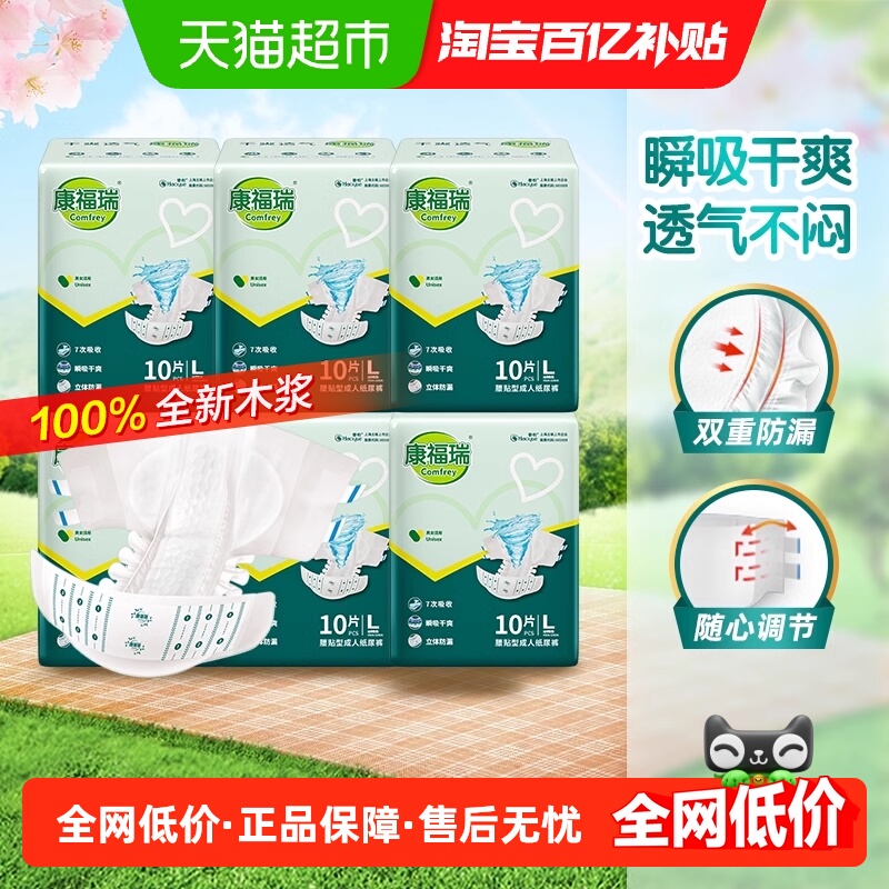 康福瑞成人纸尿裤L码60片粘贴型