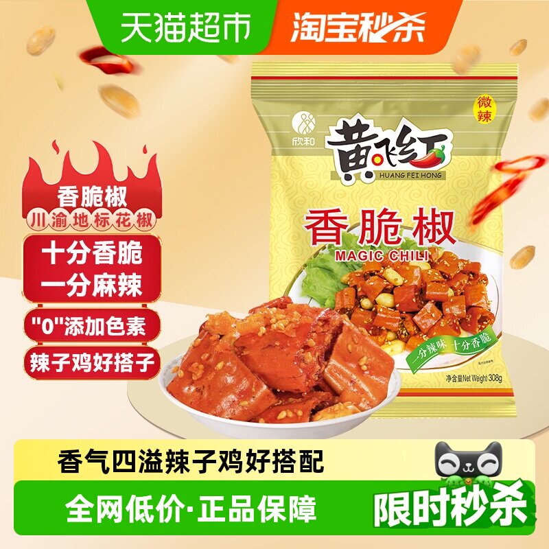 黄飞红麻辣花生香脆椒下酒菜调味料夜宵香脆辣椒圈辣子鸡配料