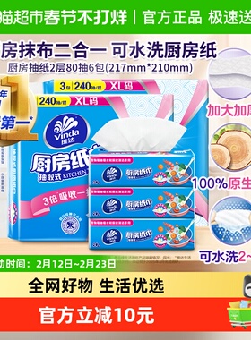 维达厨房专用抽纸80抽6包吸水吸油新旧交替
