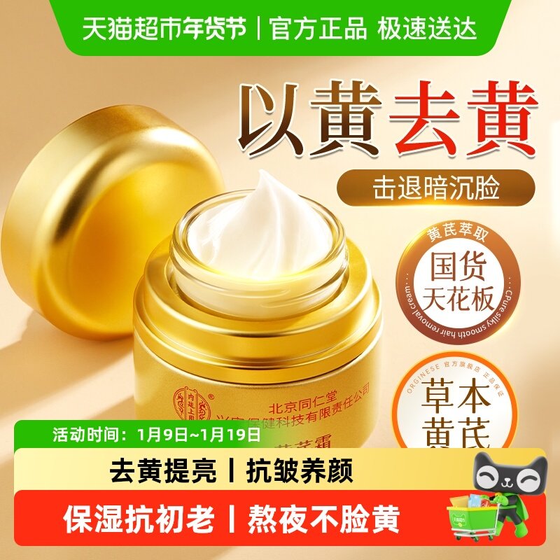 黄芪霜老品牌国货紧致抗皱抗衰滋润补水保湿提亮去黄改善暗沉面霜