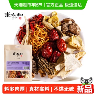 张太和山珍七彩菌汤包正宗云南特产羊肚菌菇包干货煲炖鸡汤虫草花