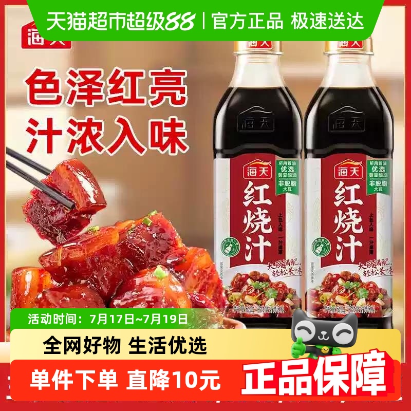 海天红烧汁620g×2瓶腐乳香