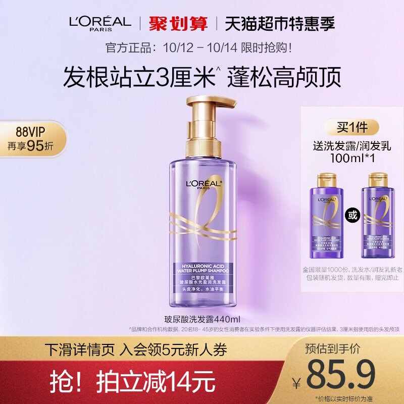 欧莱雅紫安瓶玻尿酸洗发水露润发乳女蓬松控油去油无硅油官方正品属于什么档次？