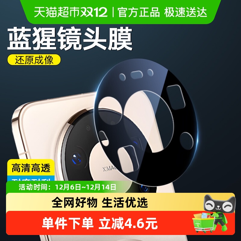 蓝猩先生华为mate80promax镜头膜