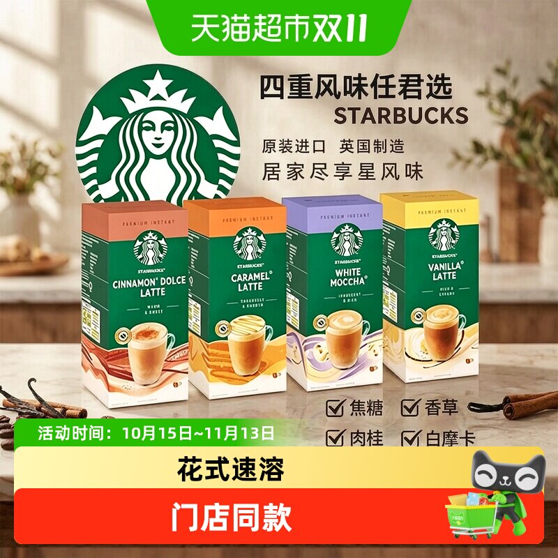 starbucks/星巴克咖啡奶咖门店同款精品花式焦糖香草摩卡肉桂拿铁