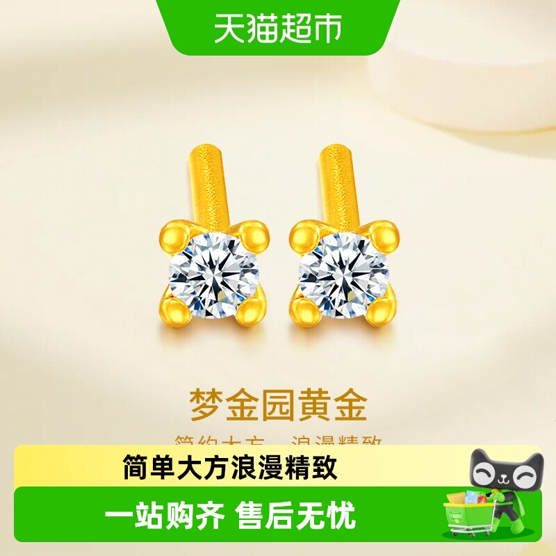 梦金园黄金耳钉女足金莫桑石四爪镶嵌耳环小克重耳饰养耳棒送女友