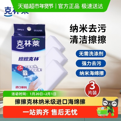克林莱魔力去污纳米级海绵擦