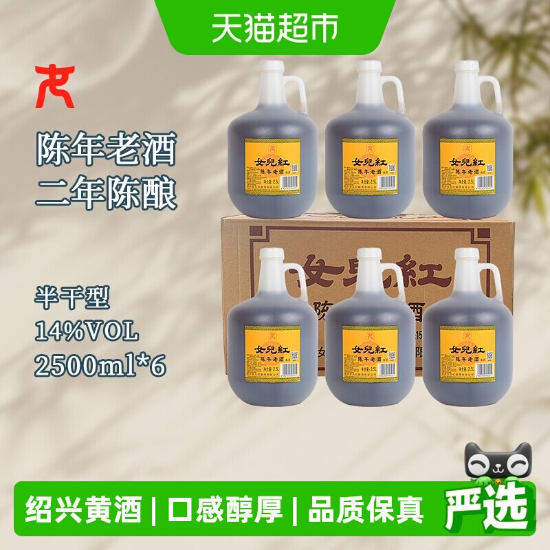 女儿红绍兴黄酒花雕酒壶装陈年老酒2.5L*6桶装整箱厨用调味料酒