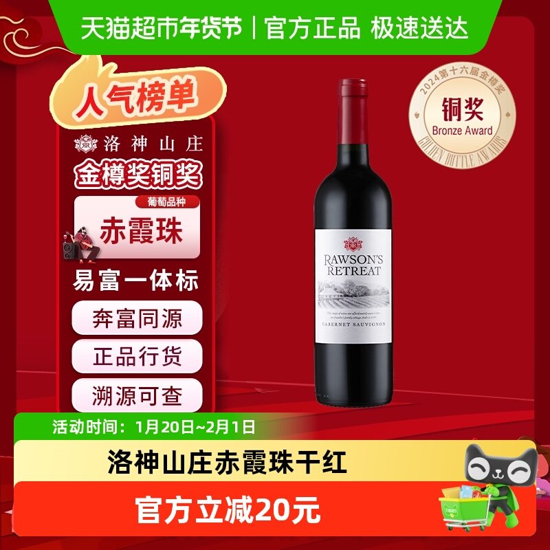 奔富洛神山庄红酒澳洲原瓶进口赤霞珠干红葡萄酒正品750ml,酒类,干红静态葡萄酒,淘宝优惠券,粉丝福利购,淘宝优惠卷