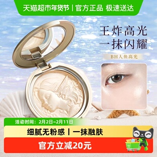 BH人鱼高光腮红修容三合一体自然提亮立体细腻服帖珠光细闪高光粉