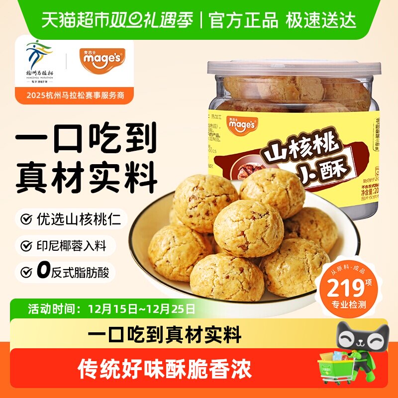 麦吉士山核桃小酥桃酥饼干坚果蛋黄酥面包传统糕点心休闲零食