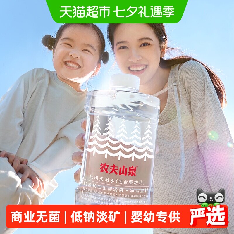 农夫山泉饮用天然水