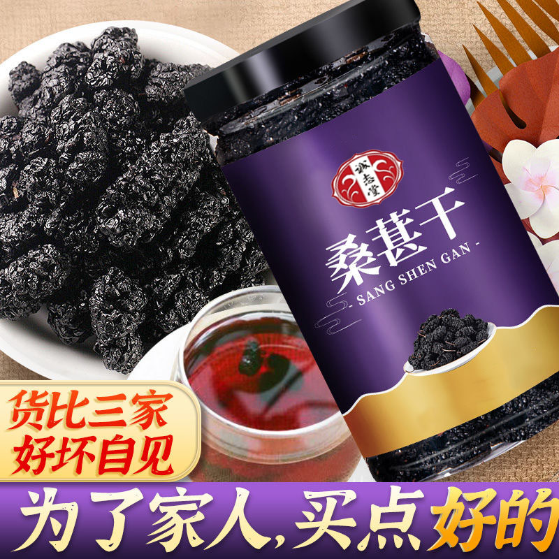 黑桑椹干免洗无沙桑新疆桑葚干罐装野生正品特级大果直发泡茶泡水