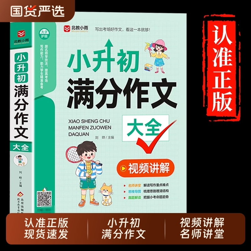 小升初满分作文大全小学生