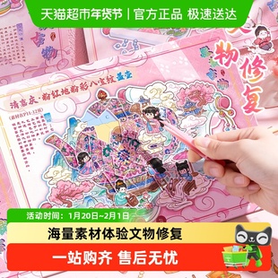 咔巴熊文物造景贴纸合集本手帐小贴纸拼图本中式女孩儿童学习玩具