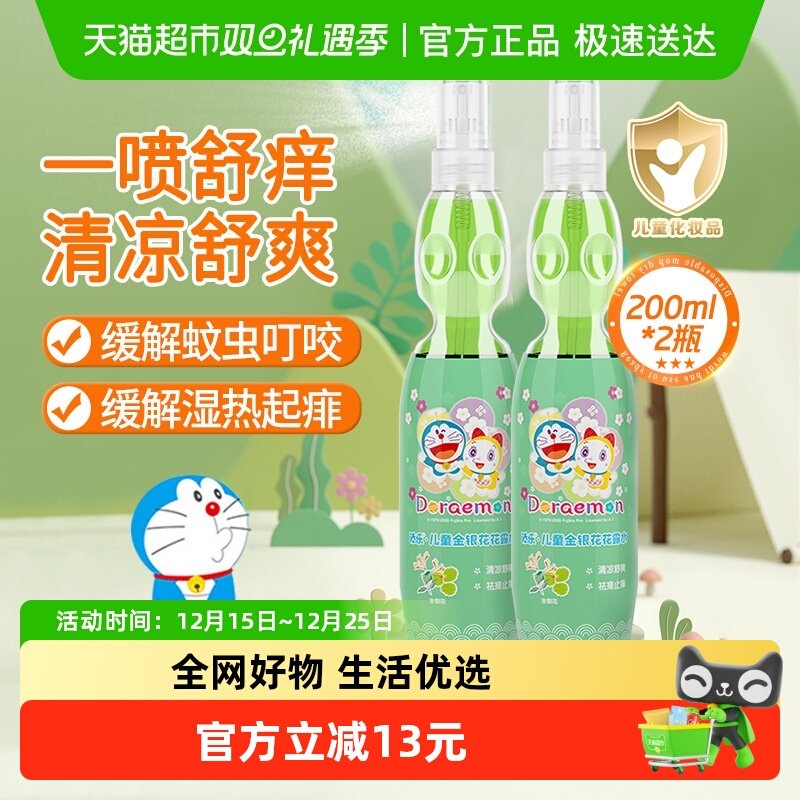 哆啦A梦添乐儿童防蚊驱蚊花露水