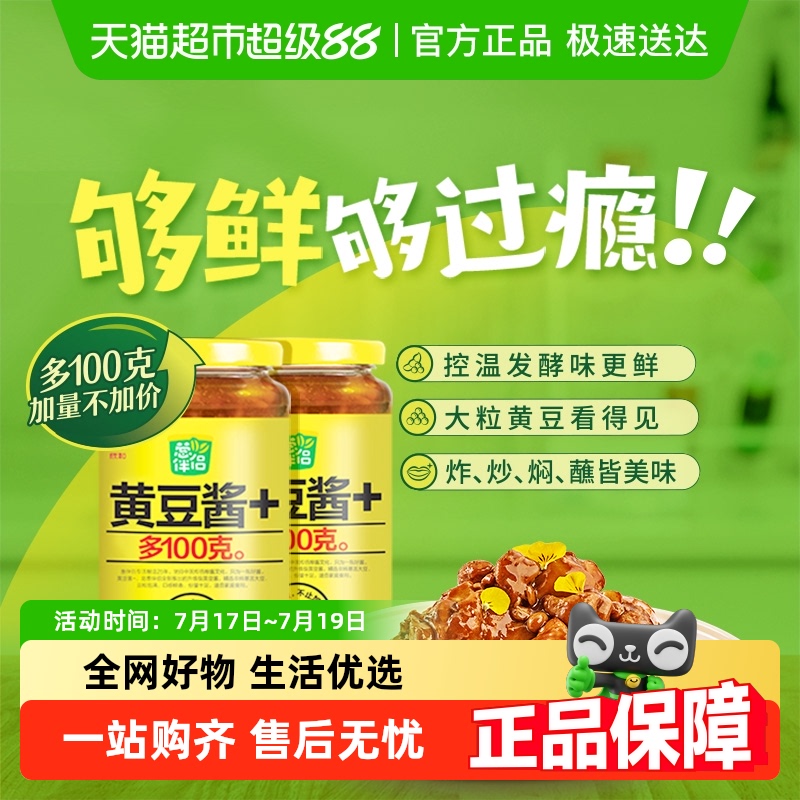 欣和葱伴侣黄豆酱900g×2瓶