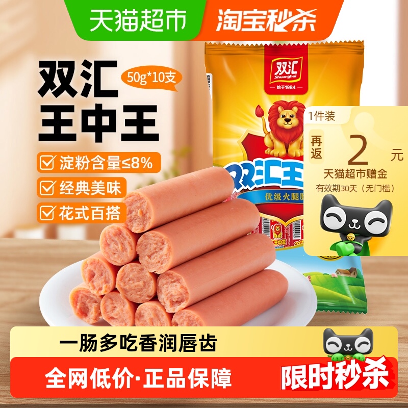 双汇王中王火腿肠小食烤肠方便速食泡面伴侣香肠即食