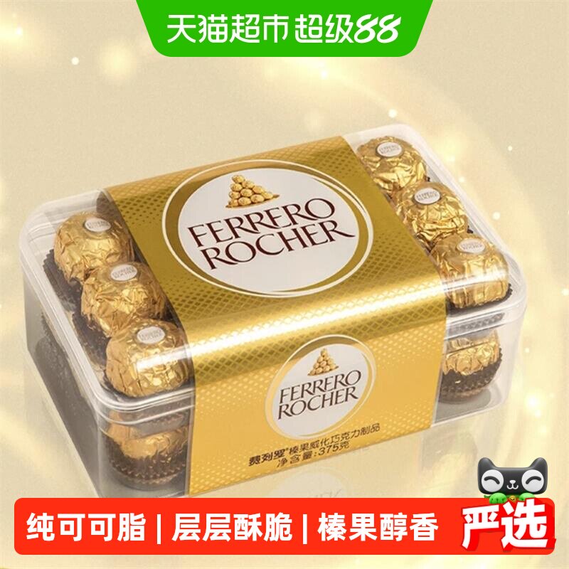 费列罗金球榛果威化巧克力制品375g婚庆下午茶送礼零食喜糖伴手礼