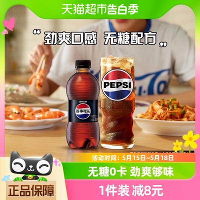 百事可乐0卡可乐汽水碳酸饮料