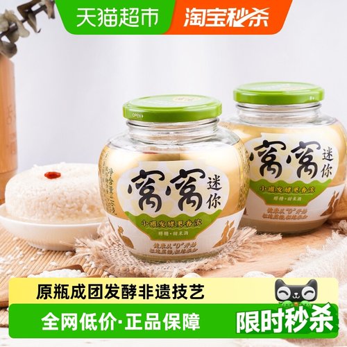 窝窝甜酒酿月子糯米酒米酒