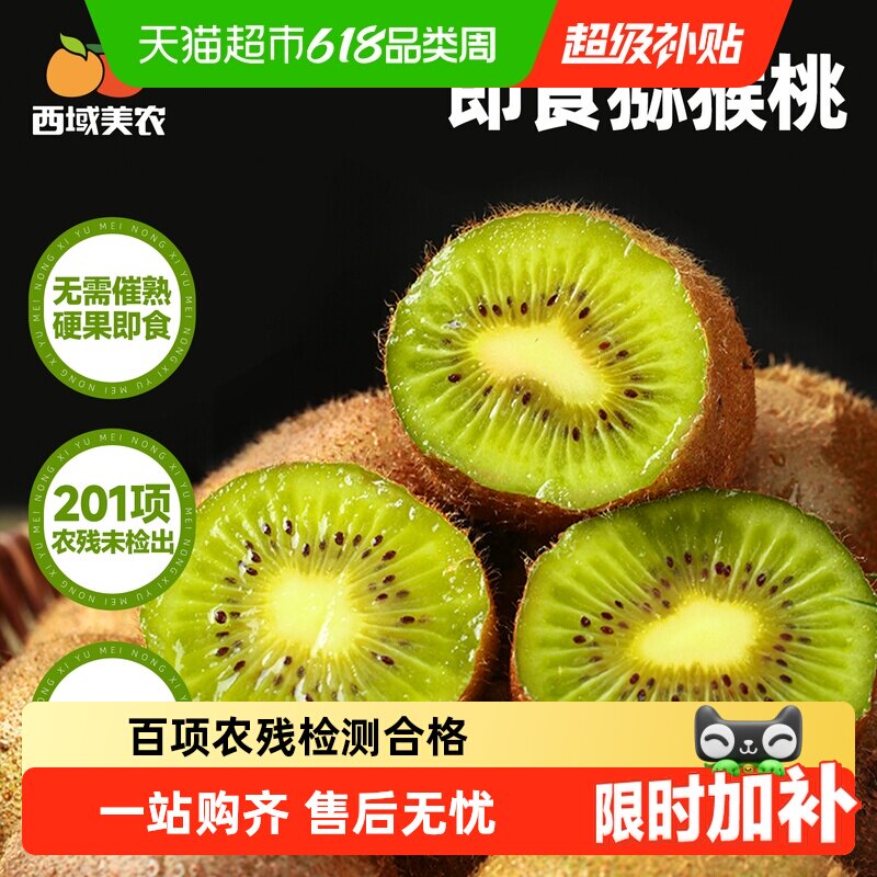 顺丰上门【无需催熟】陕西即食徐香猕猴桃绿心猕猴桃奇异果