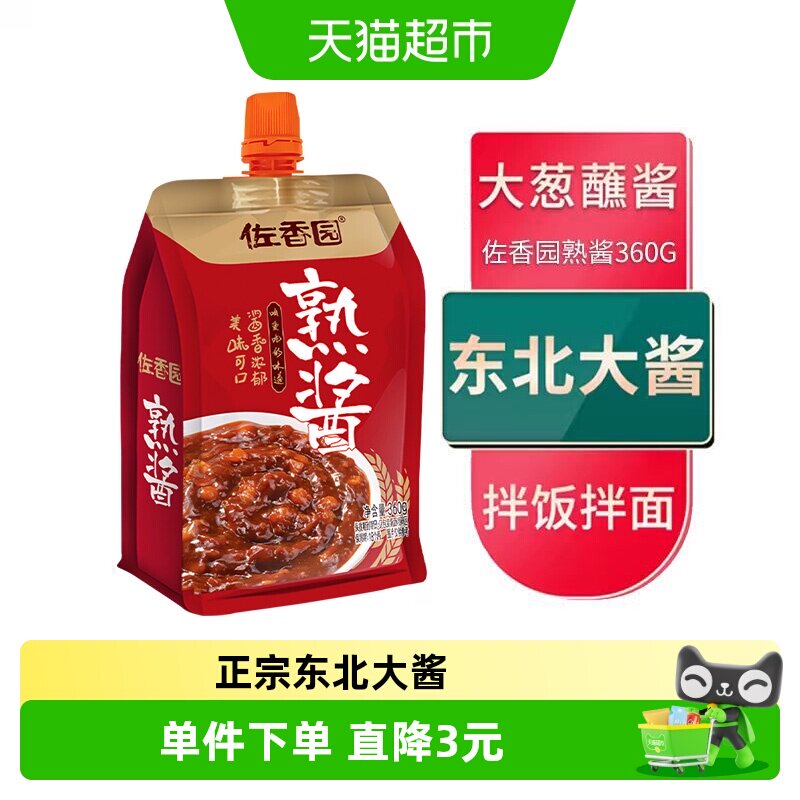 佐香园熟酱东北大酱黄豆酱家用正宗农家大酱豆瓣酱大葱蘸菜酱