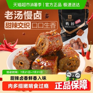 良品鋪子鴨肉零食鴨脖網紅鹵味零食小吃麻辣熟食小包鴨肉