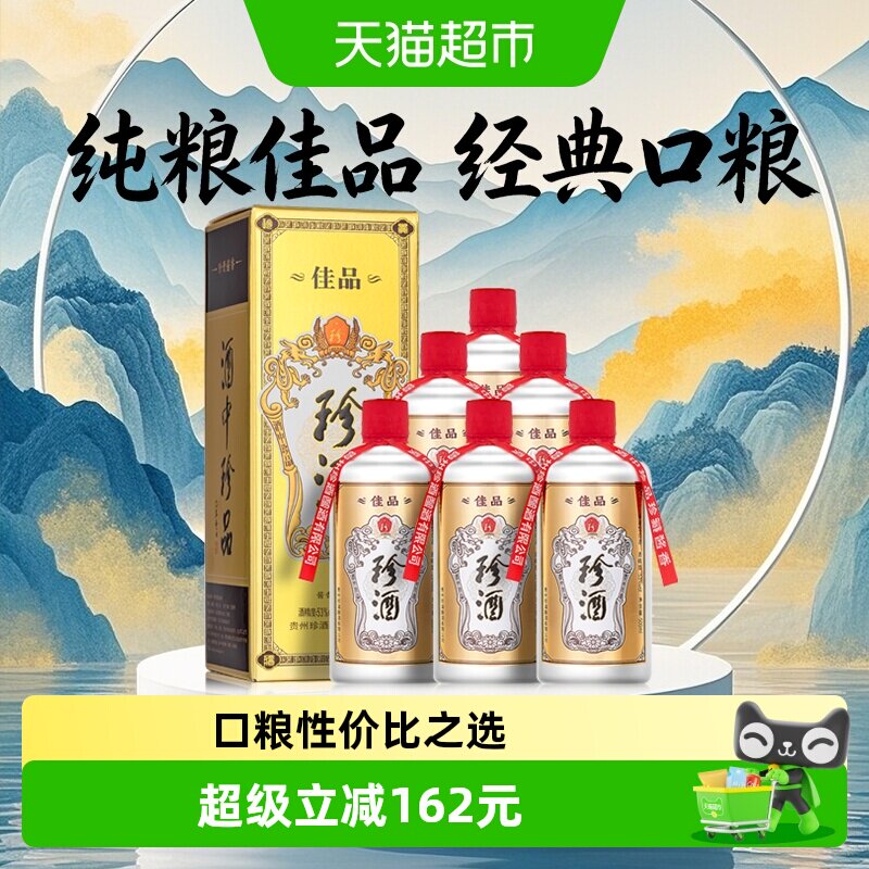 珍酒佳品经典53度酱香型白酒纯粮持久留香优雅圆润500ml*6瓶原箱
