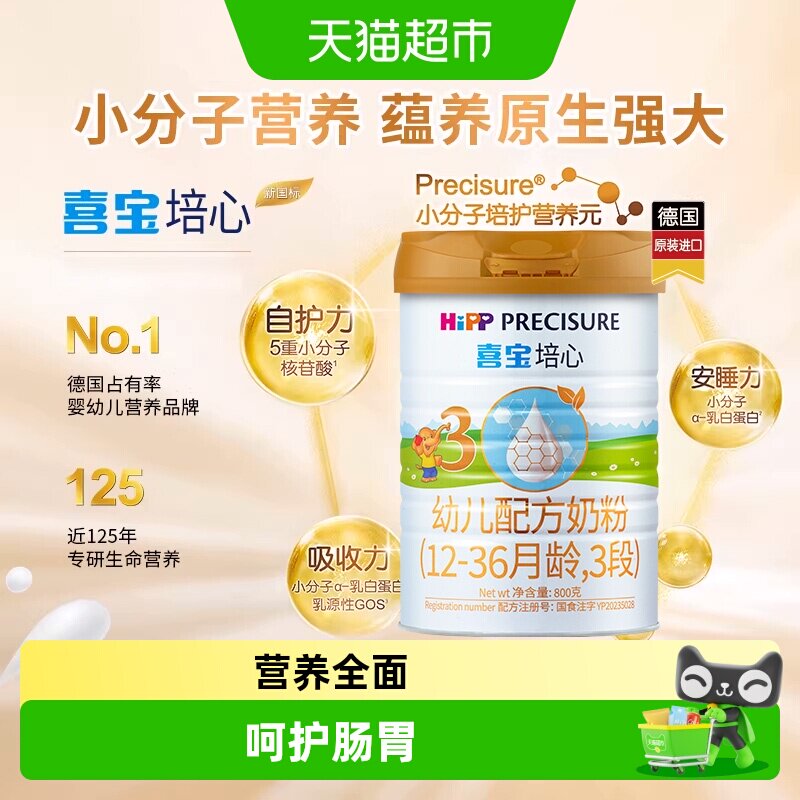Hipp/喜宝培心幼儿配方德国进口牛奶粉3段（12-36月）大罐