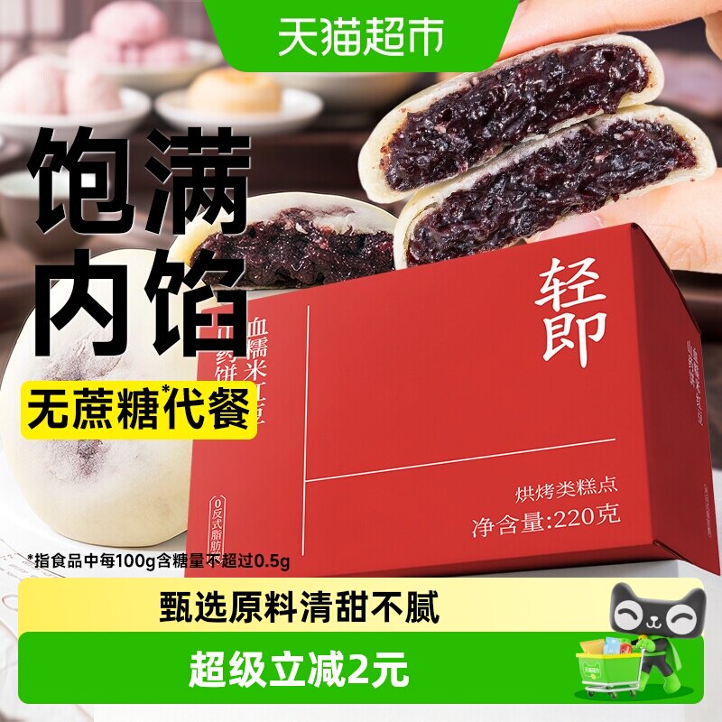 无糖精血糯米红豆山药饼无蔗糖面包早餐老人孕妇糖尿人零食品专用