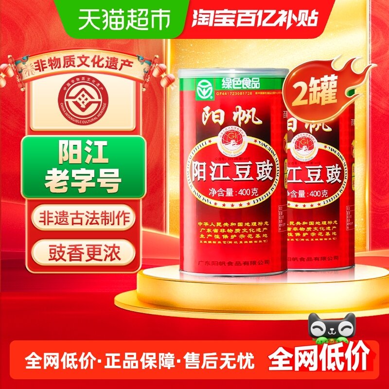 阳帆牌阳江特产豆豉易拉罐400g*2罐豆豉酱炒菜用豆鼓潮汕豆食豆豉,粮油调味/速食/干货/烘焙,复合食品调味剂,淘宝优惠券,粉丝福利购,淘宝优惠卷