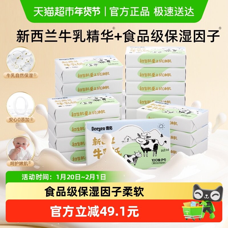 新品德佑牛乳纸抽纸婴儿柔纸巾云柔巾乳霜纸保湿纸巾100抽超柔软,婴童用品,婴童乳霜纸,淘宝优惠券,粉丝福利购,淘宝优惠卷