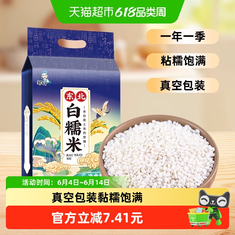 邹有才东北白糯米10斤新米真空装包粽子专用圆江米酿酒香农家