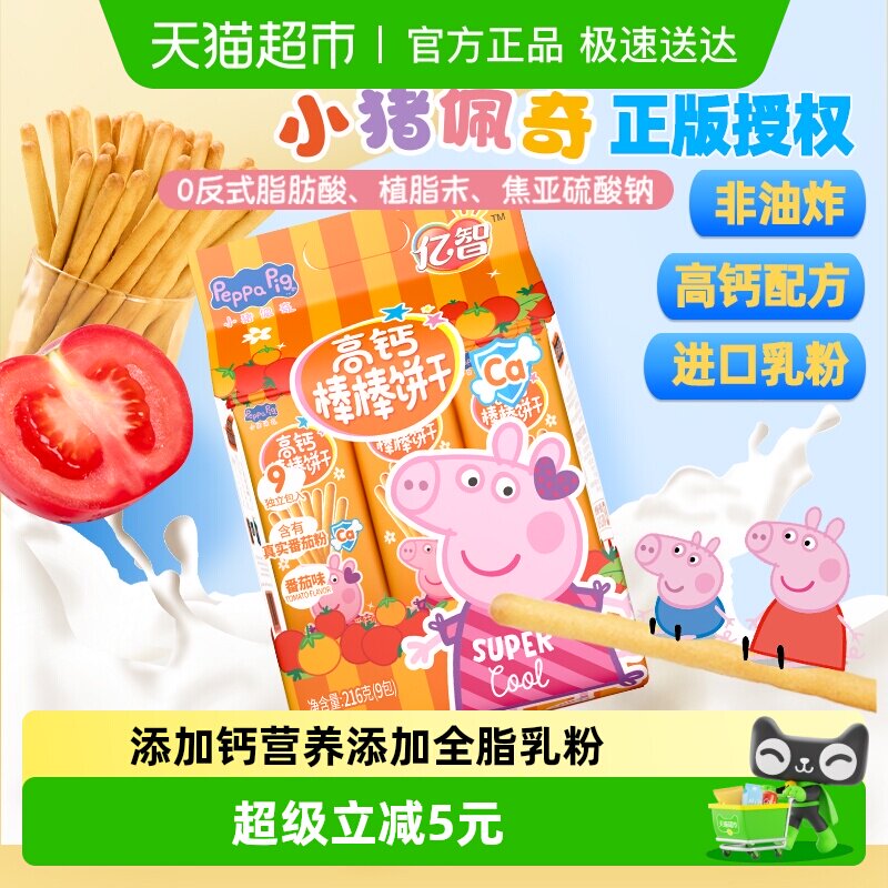 亿智小猪佩奇番茄味棒棒饼216g手指饼干儿童宝宝零食小吃独立包装
