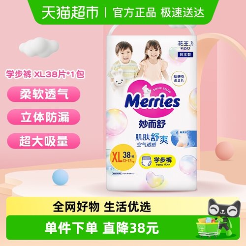 花王妙而舒拉拉裤XL码