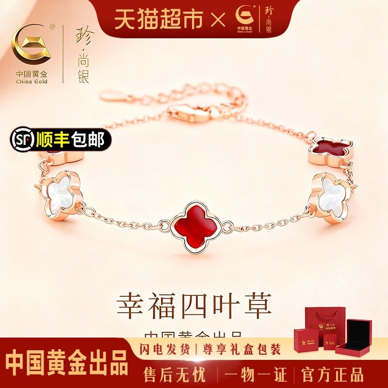 中国黄金珍尚银纯银四叶草手链女生女士款2025新生日新年礼物S925