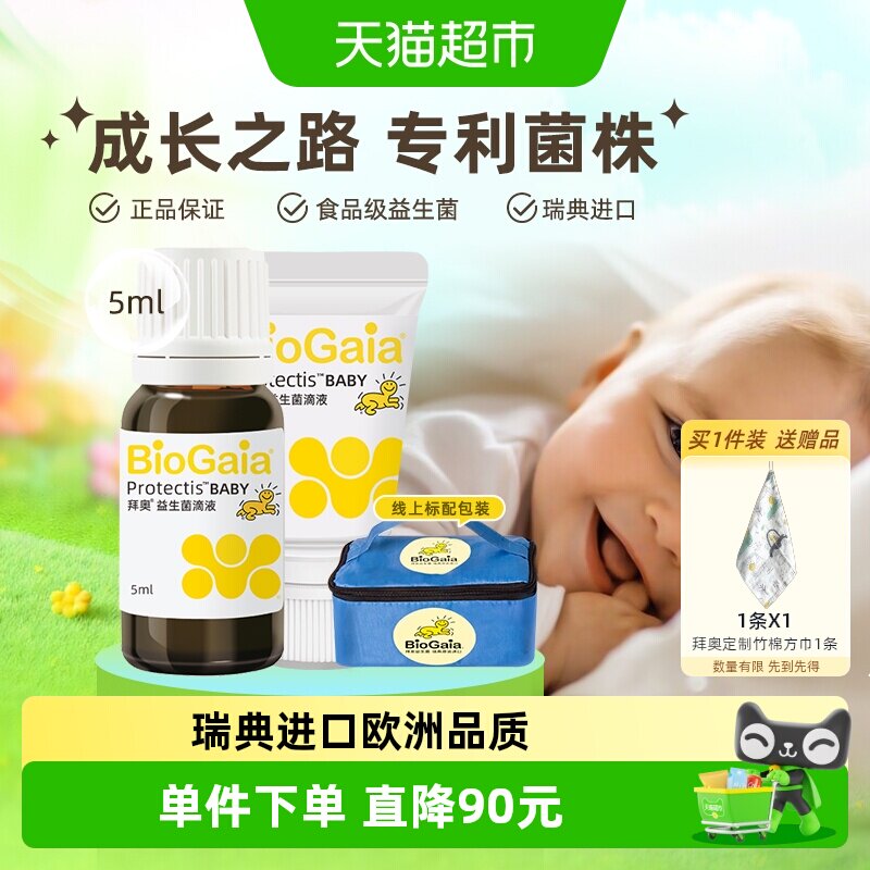 拜奥益生菌婴幼儿童新生0-3岁可用肠胃专利活菌【下拉详情享优惠