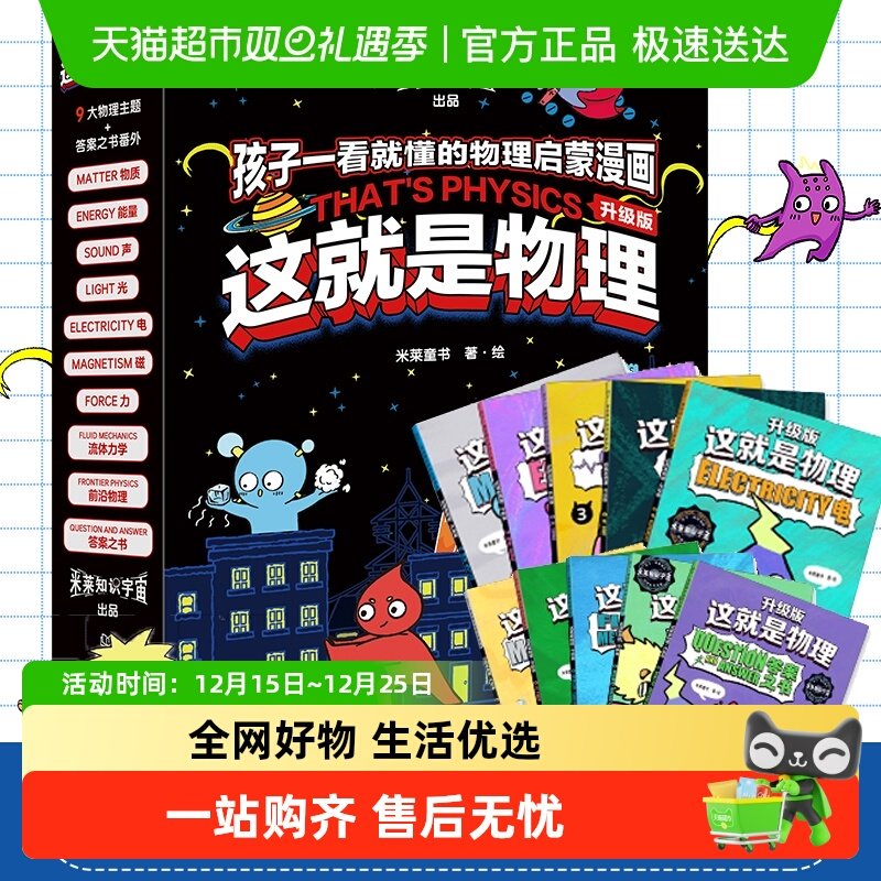 升级版这就是物理10册这就是计算机科学物理科学百科全书儿童科普