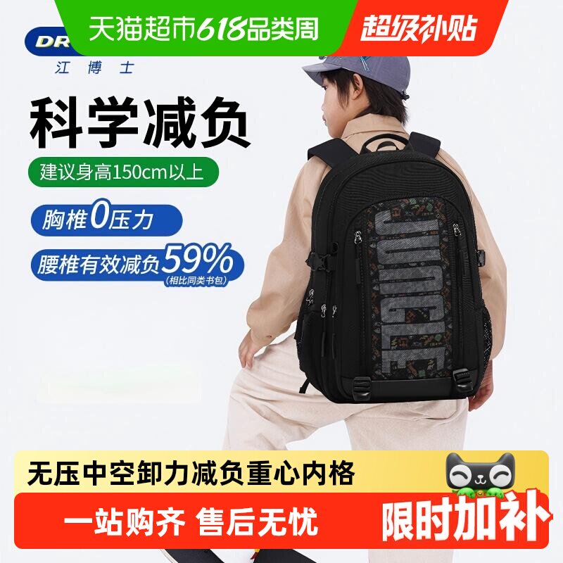 江博士护脊减负高中生书包女初中生背包中学生男大容量轻便双肩包
