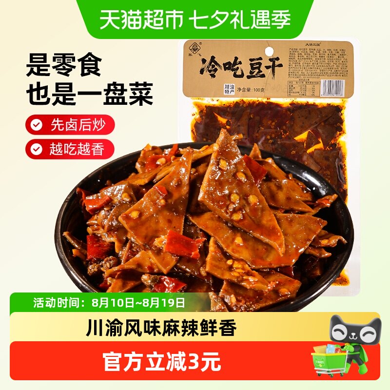 张飞冷吃豆干麻辣味冷吃牛皮豆干四川特产办公室休闲零食