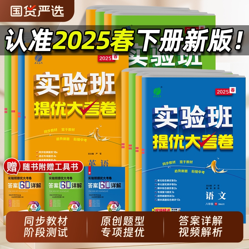 实验班提优大考卷七八九年级