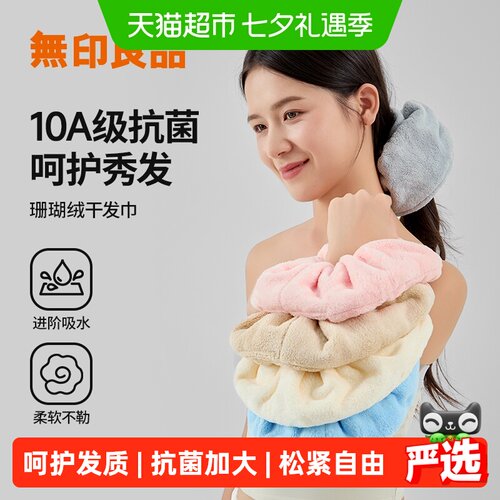 无印良品干发巾抗菌超强吸水速干