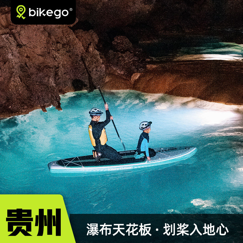 黄果树石龙洞探洞3日游