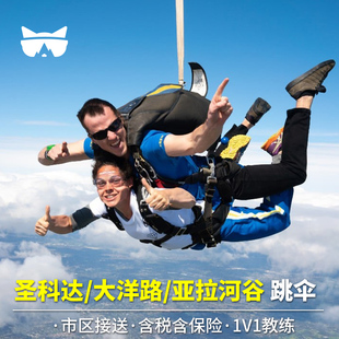 懒猫澳大利亚墨尔本圣科达跳伞大洋路跳伞亚拉河谷跳伞含税可接送