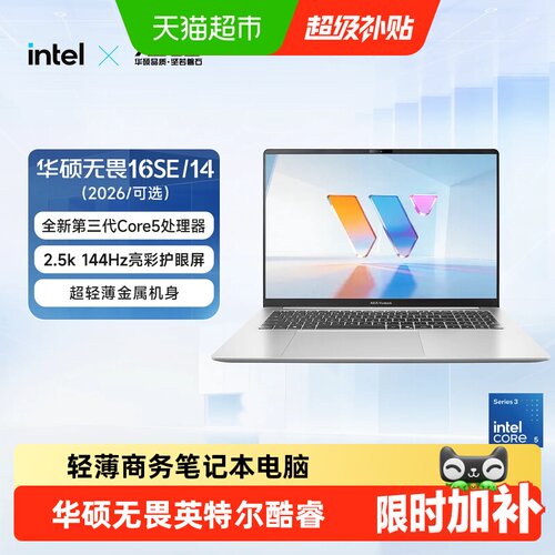 华硕无畏14Ultra5轻薄高能