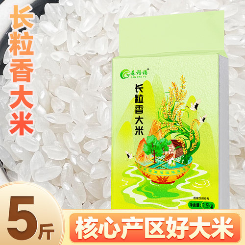 森稻福东北长粒香大米5斤/1斤软糯清甜黑龙江产地工厂直发