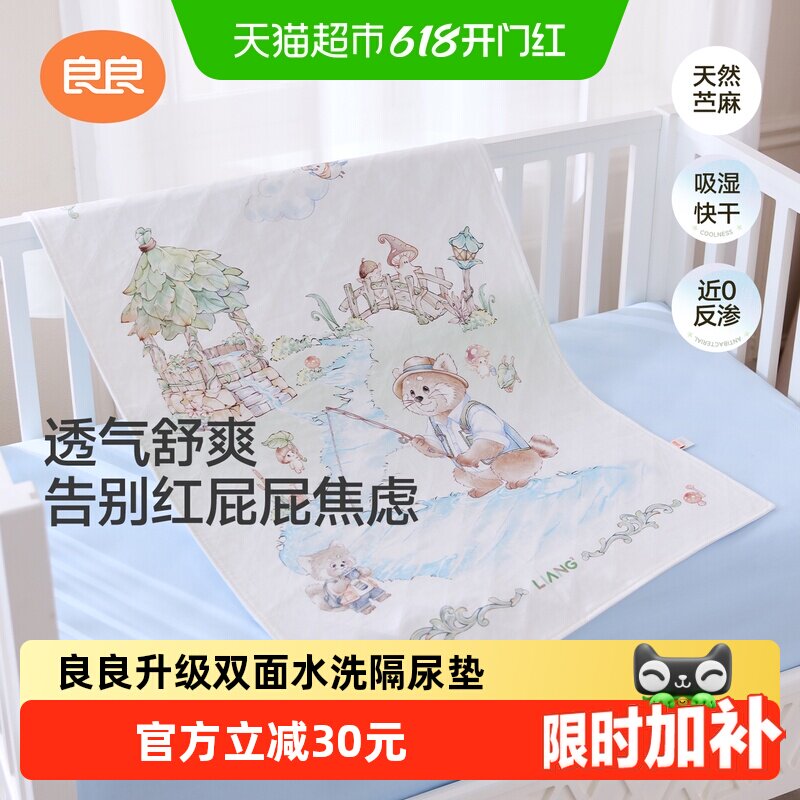 良良苎麻婴儿隔尿床垫可水洗宝宝防漏尿床垫抑菌护理垫